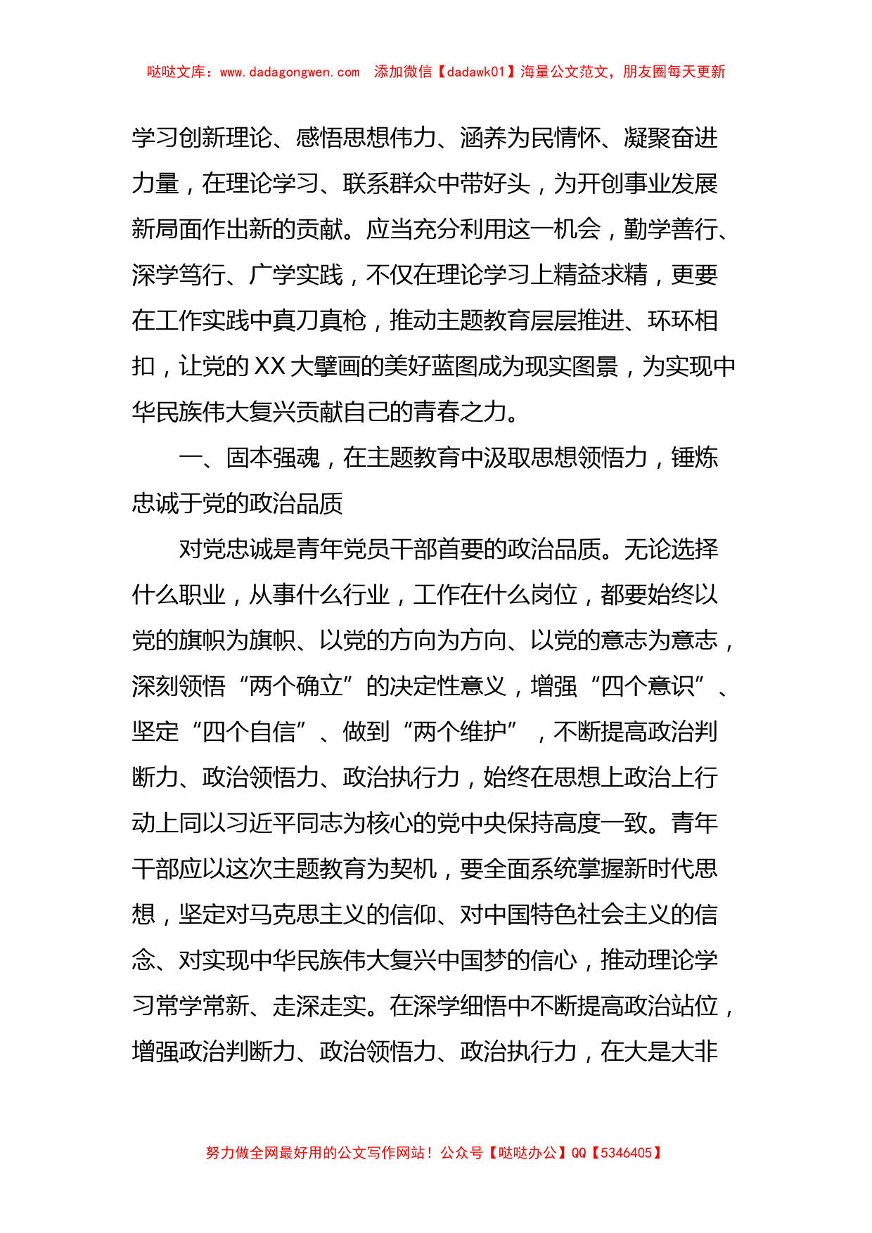 党课：青年干部要在新时代新征程中担当作为，践行初心使命_第2页