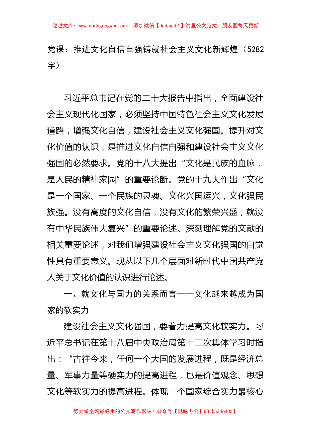 党课：推进文化自信自强铸就社会主义文化新辉煌_第1页