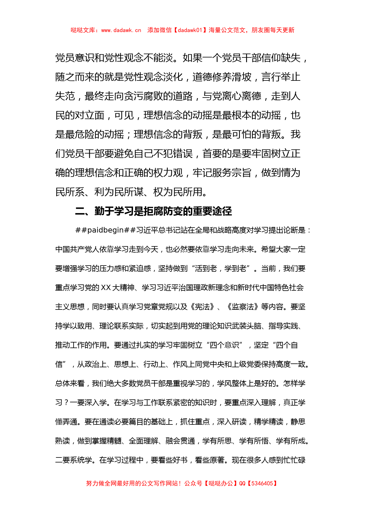 党课：坚定理想信念自觉做党风廉政建设的践行者_第2页