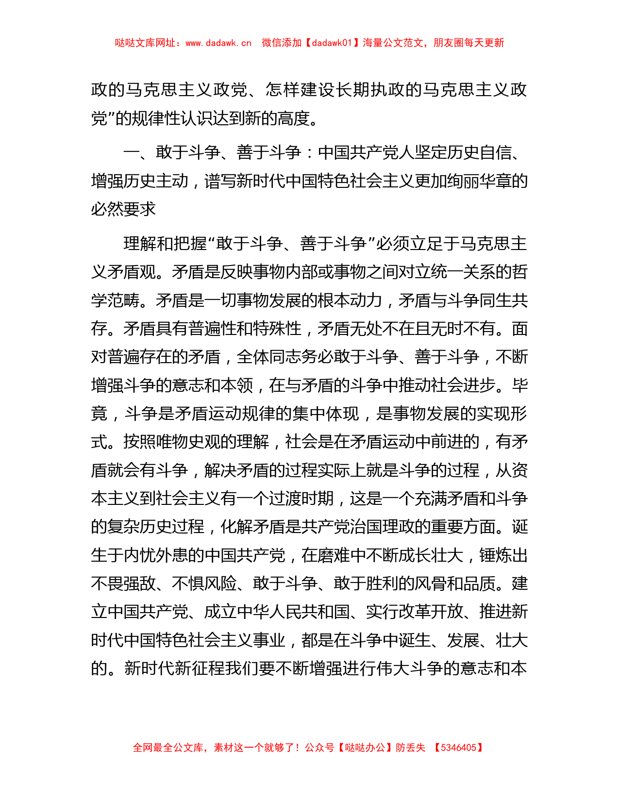 党课讲稿：发扬斗争精神  为实现中华民族伟大复兴凝神聚力【哒哒】_第2页