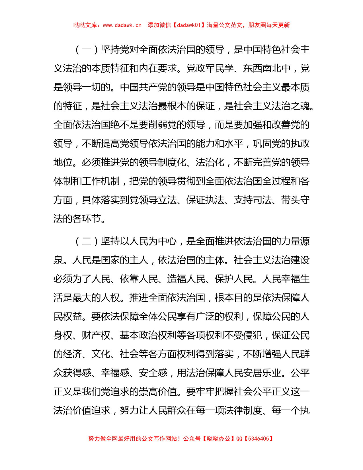 党课：下大气力做好“四篇”文章 推动法治思想走深走实_第2页