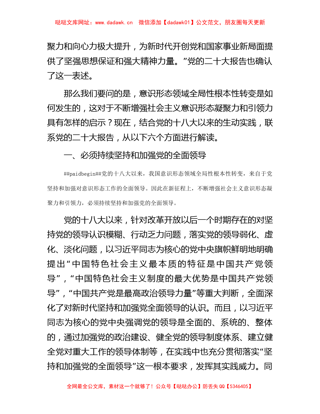 党课讲稿：不断增强社会主义意识形态凝聚力和引领力【哒哒】_第2页