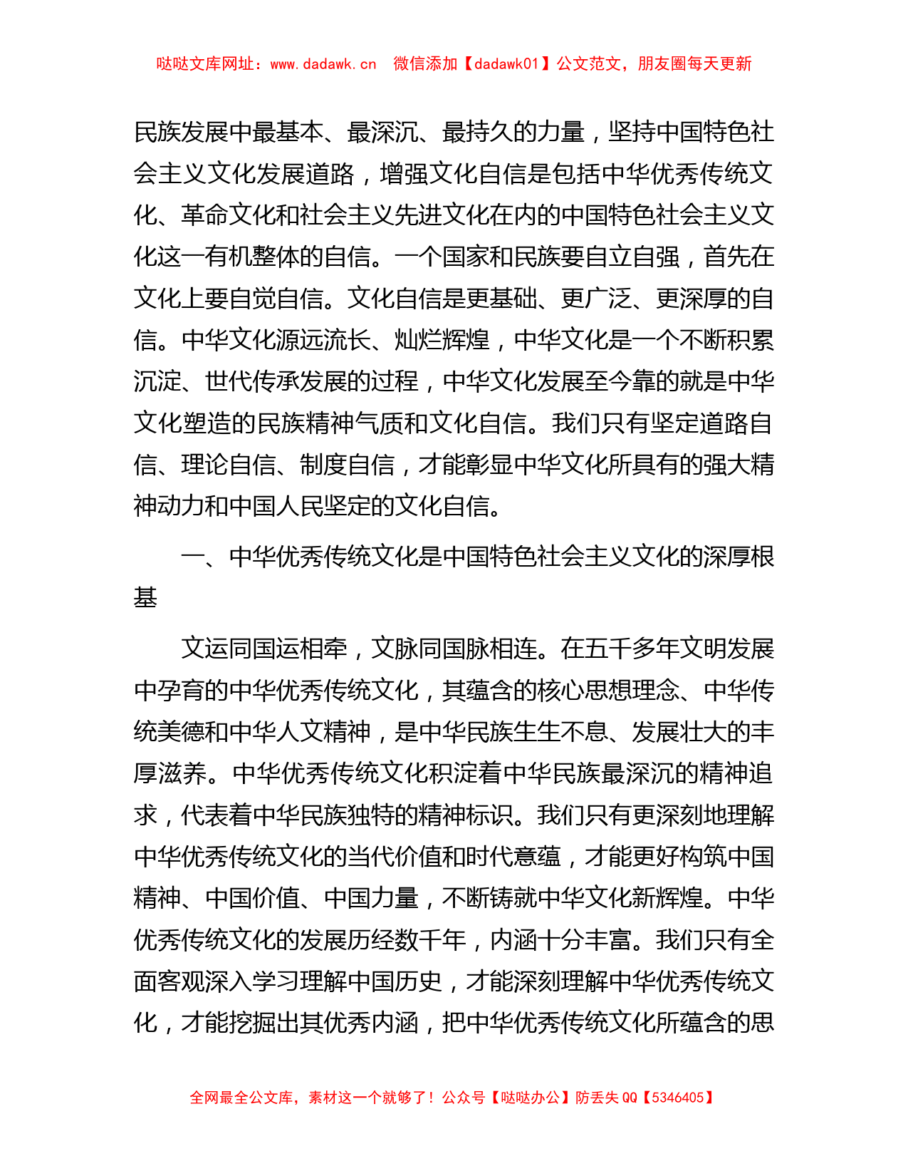 党课：认识中国特色社会主义文化科学内涵的重要意义【哒哒】_第2页