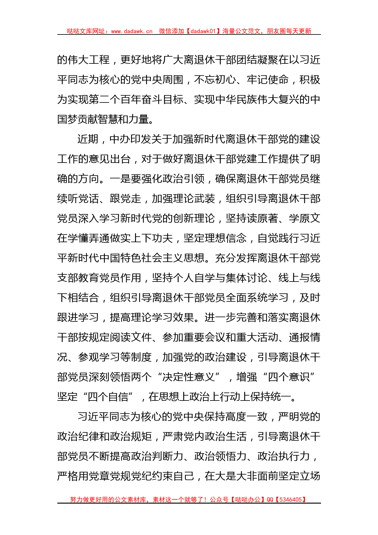 党课：学习贯彻习近平总书记在关于老干部工作的重要论述_第2页