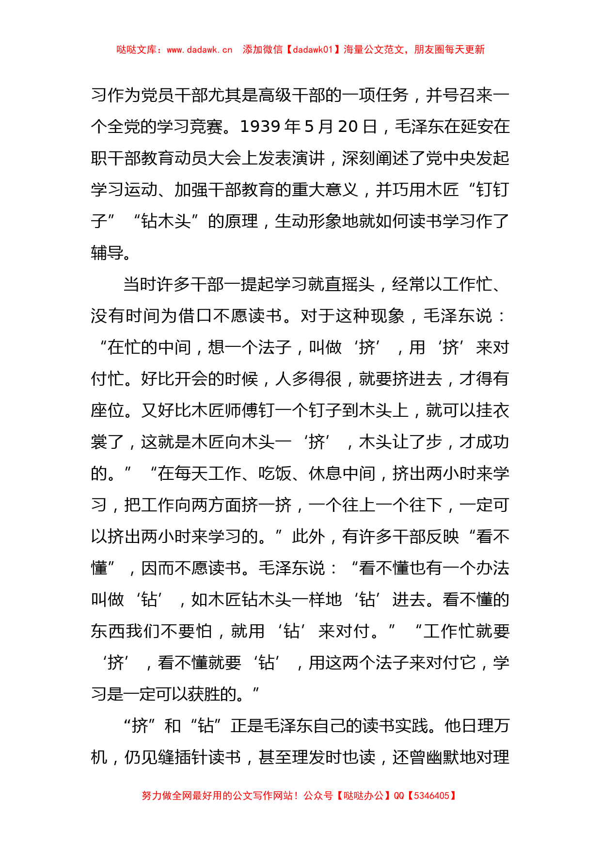 党课：领导干部学会读书“12字诀” 在中国式现代化建设中挺膺担当_第2页