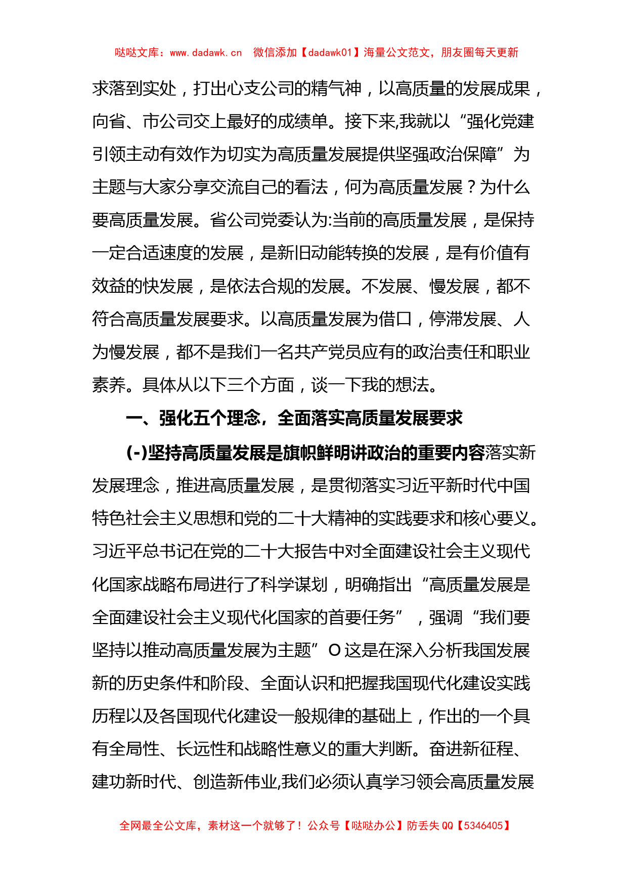 党课：强化党建引领 主动有效作为 切实为高质量发展提供坚强政治保障._第2页