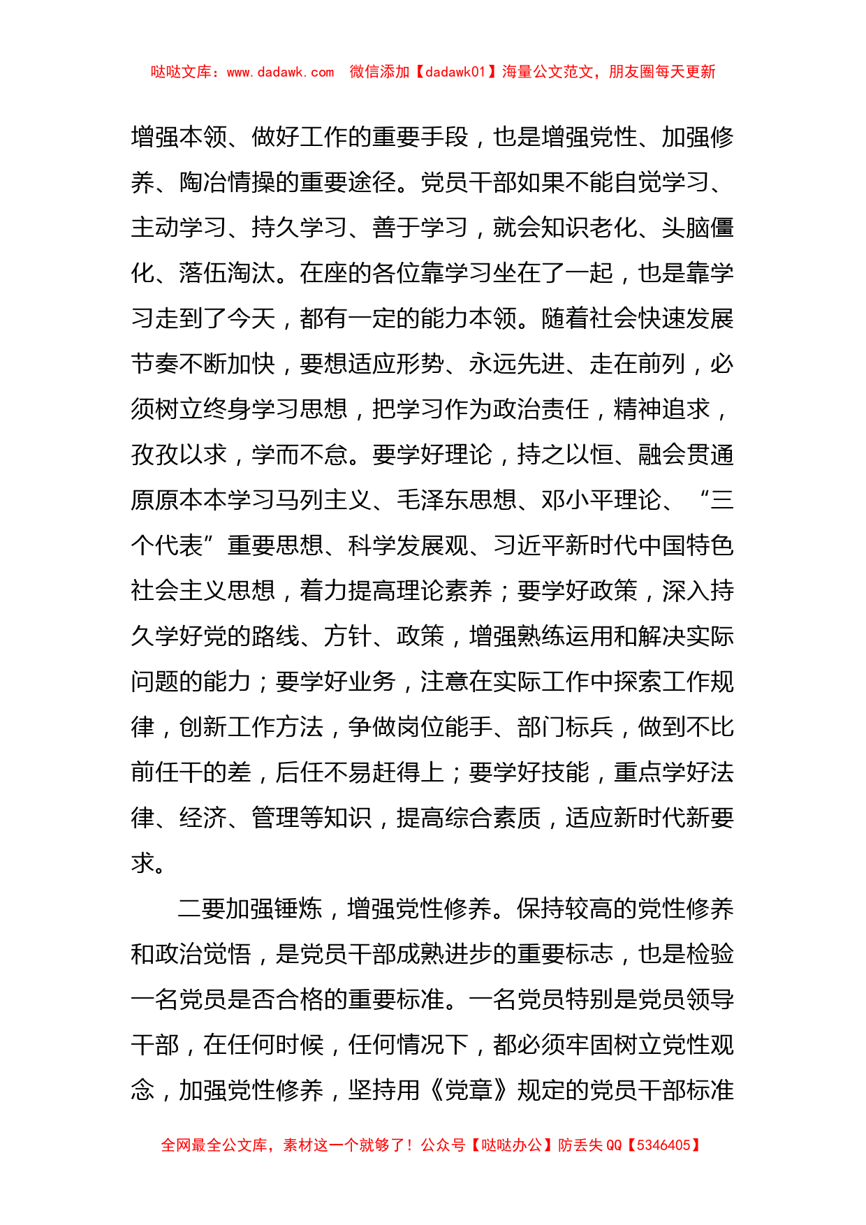 党课：践行新时代的使命与担当 以优异成绩迎接党的盛会胜利召开_第2页