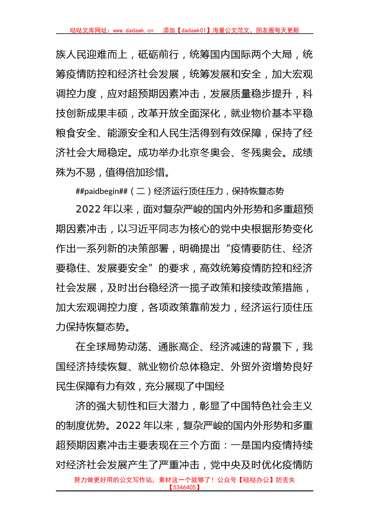 党课：学习贯彻中央经济工作会议精神推动我国经济运行整体好转_第2页