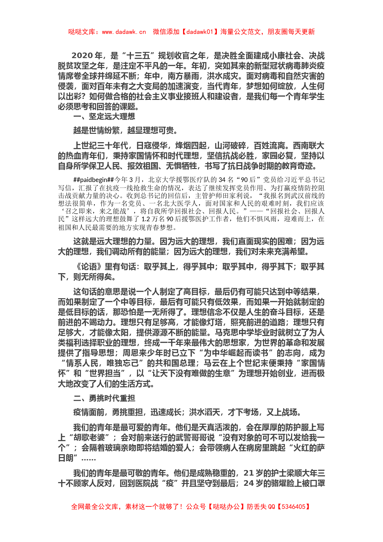 党课：在奋斗中实现青春梦想_第1页