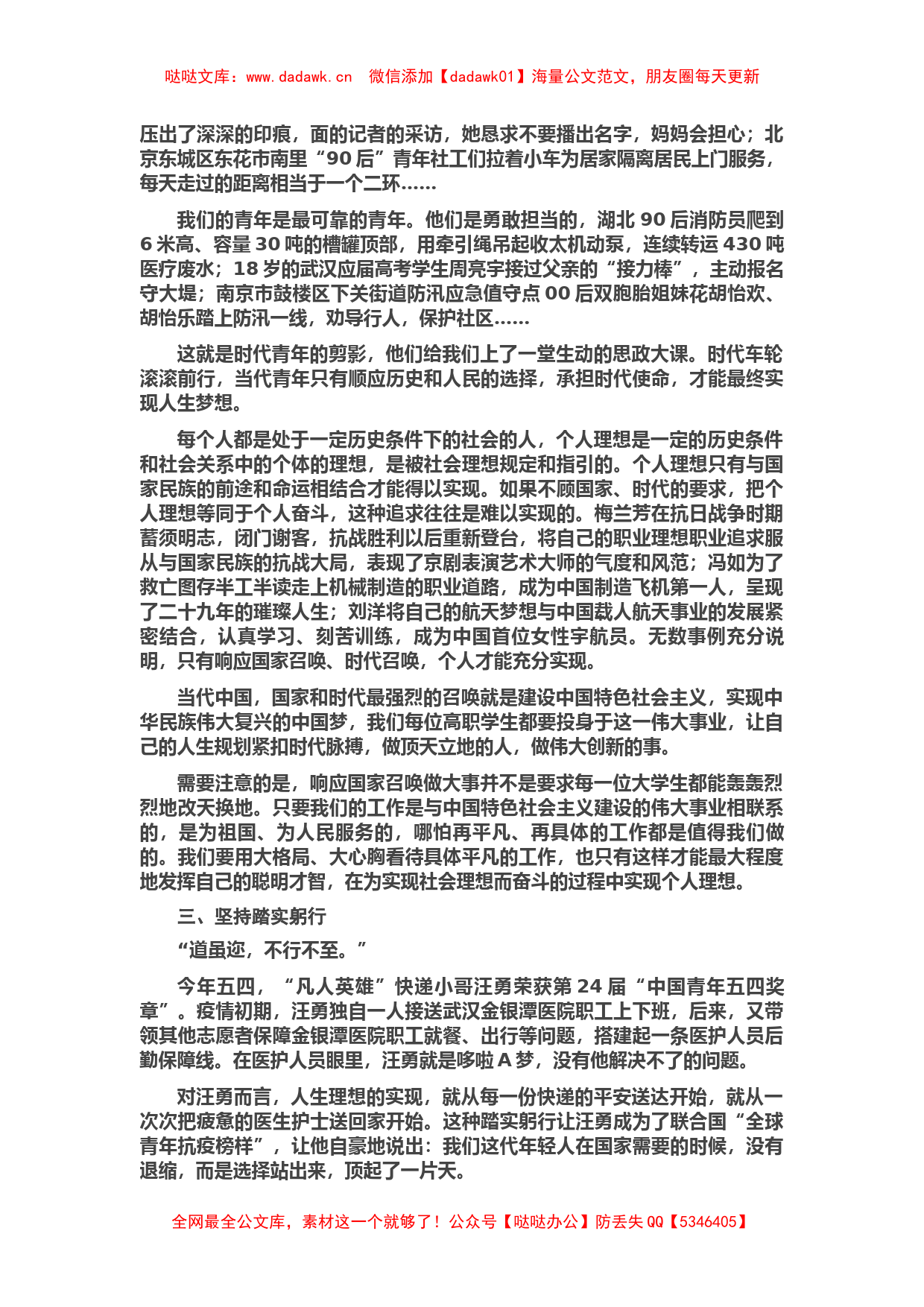 党课：在奋斗中实现青春梦想_第2页