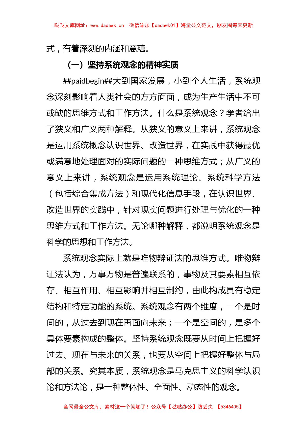 党课讲稿：必须坚持系统观念【哒哒】_第2页