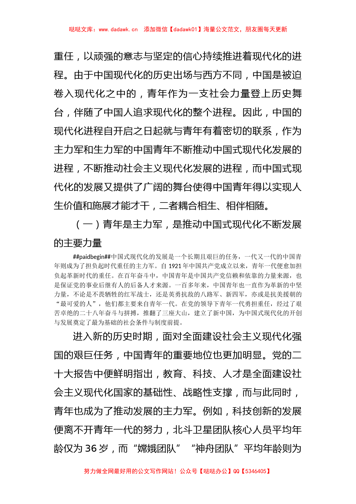 党课：在推进中国式现代化中彰显青年担当_第2页