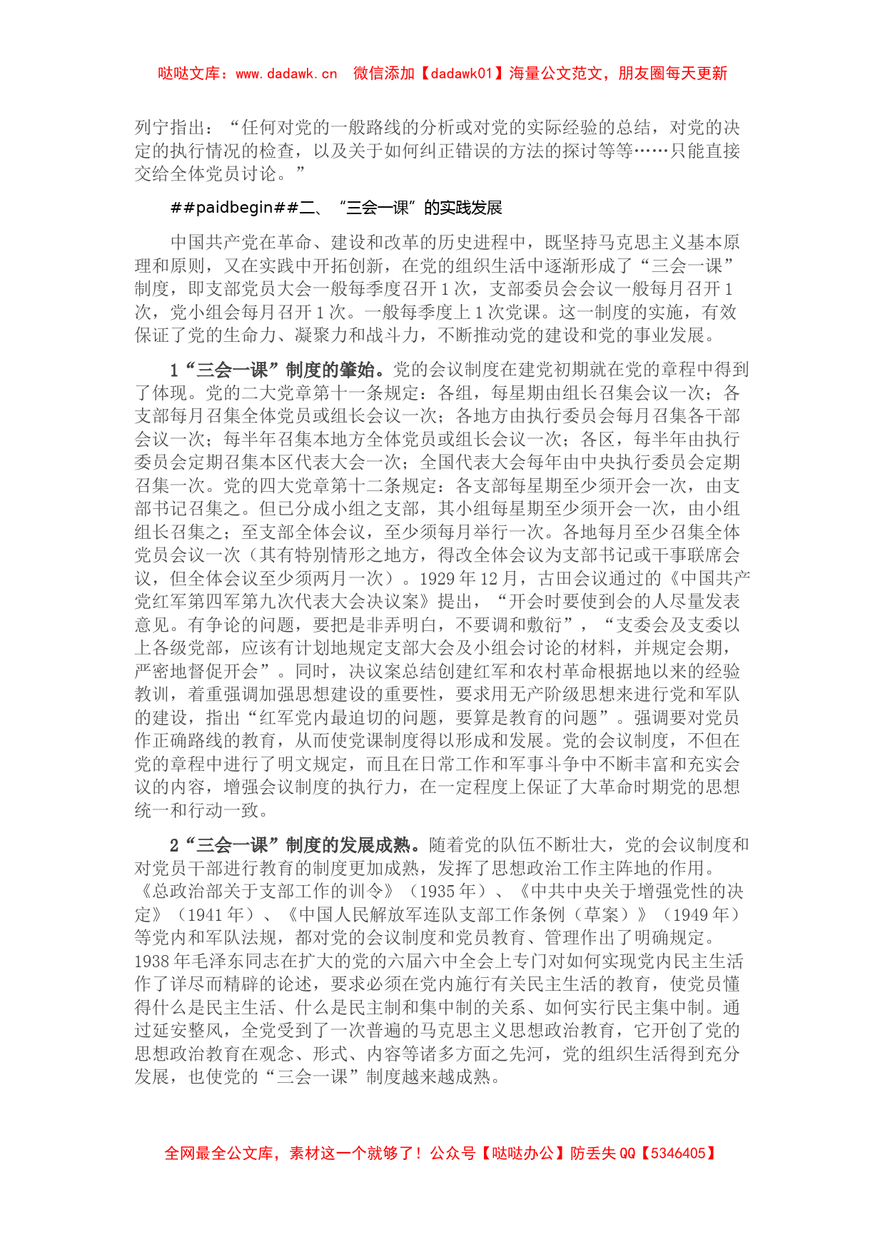 党课：用好“三会一课” 加强新时代党员教育管理_第2页