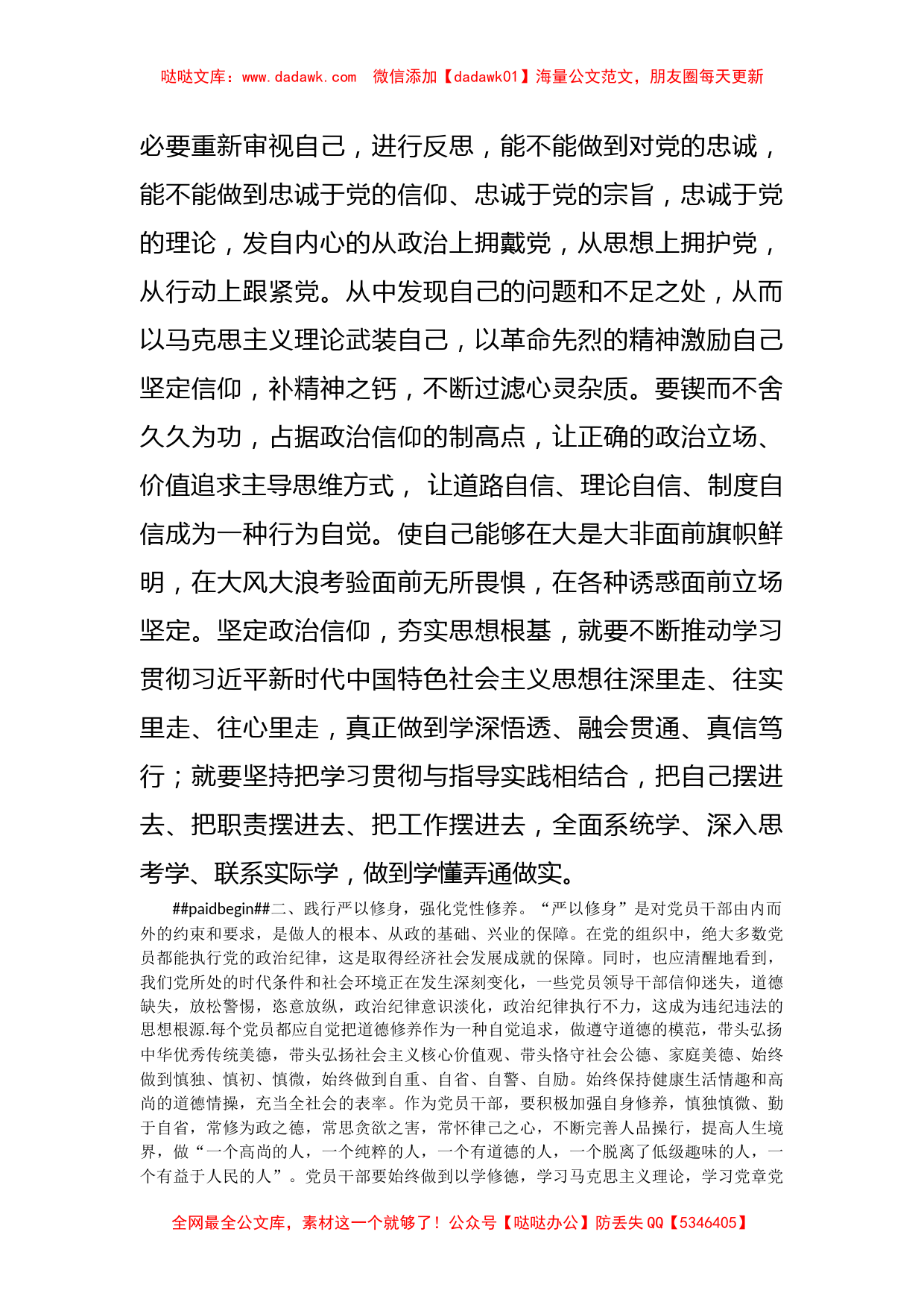 党课：讲党性，是党员干部一生的必修课_第2页