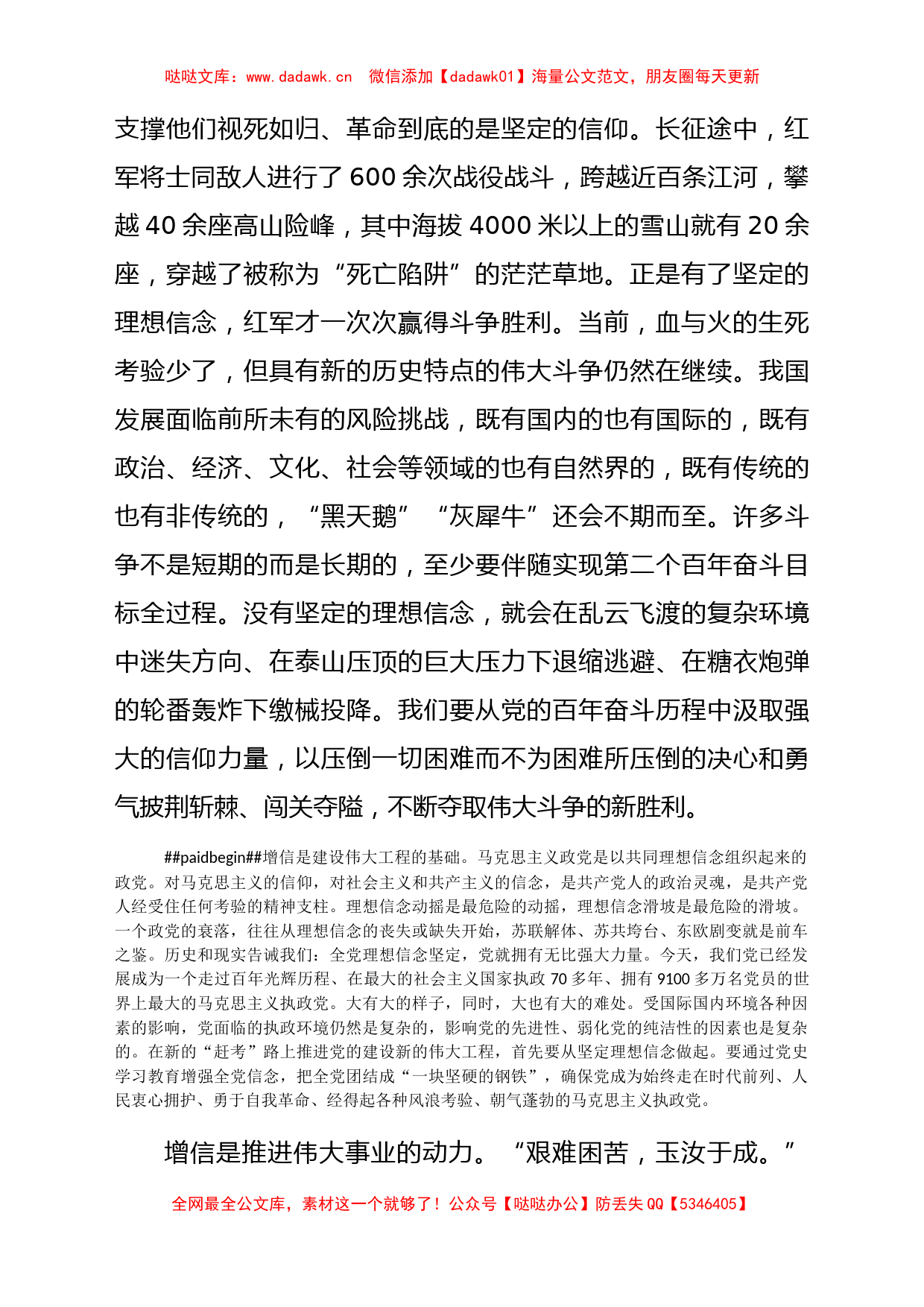 党课：在党史学习中增强信仰信念信心_第2页