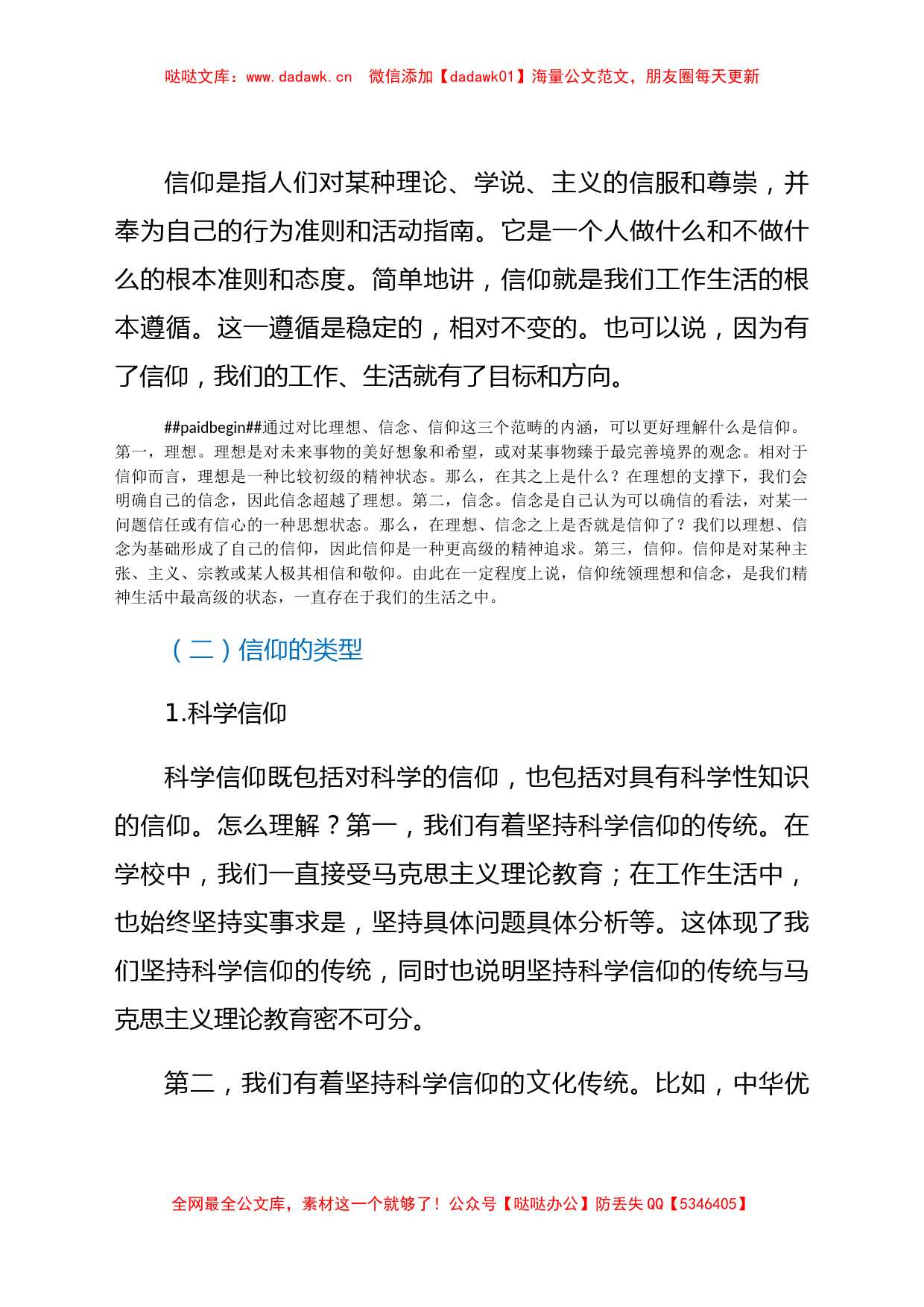 党课：信仰的力量_第2页