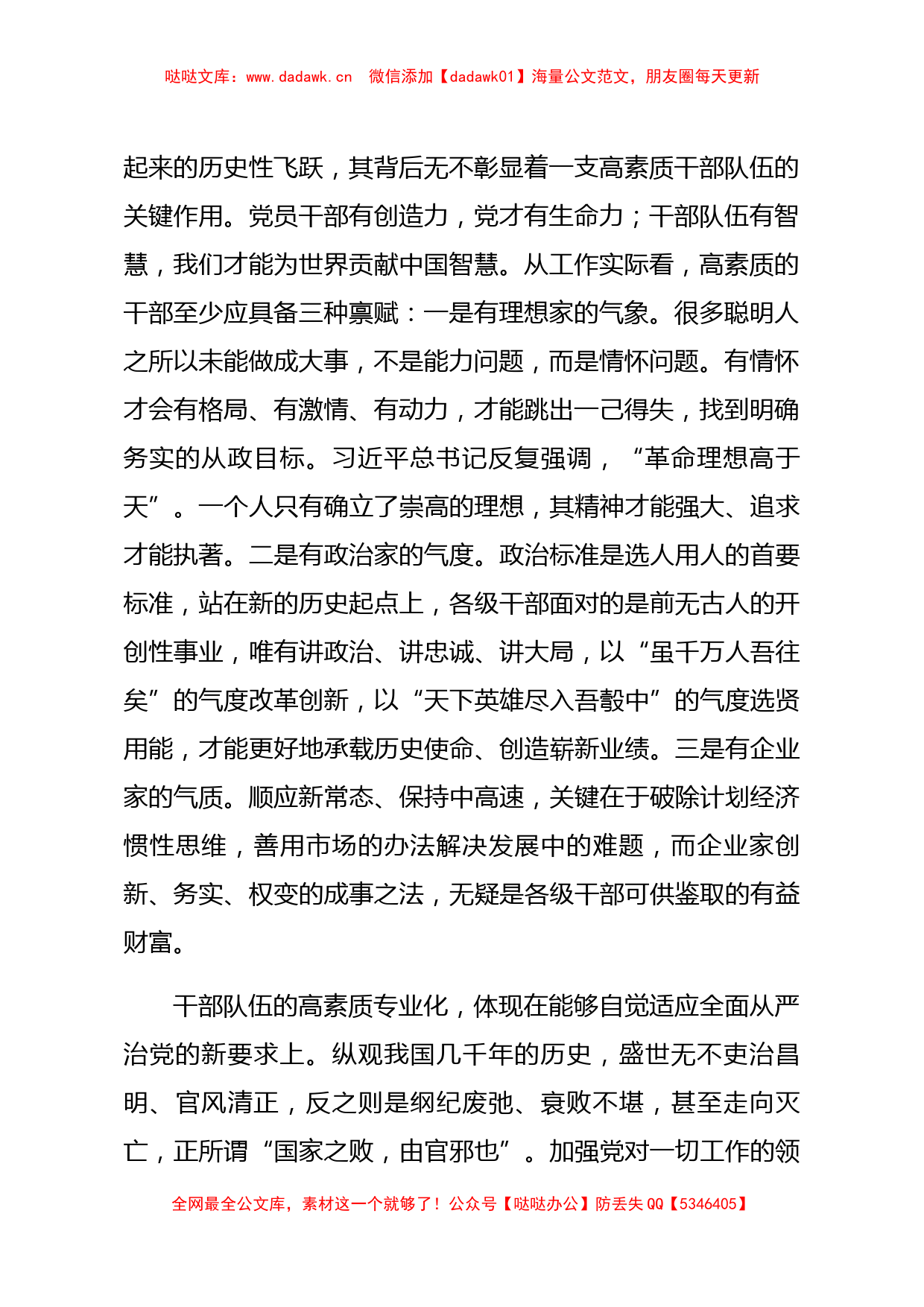 党课建设高素质专业化新时代干部队伍建设_第2页