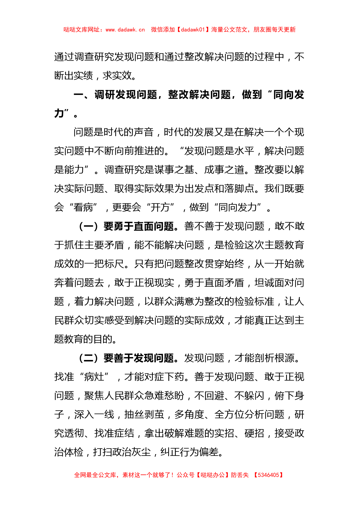 党课：在发现问题和解决问题过程中推动实现高质量发展【哒哒】_第2页