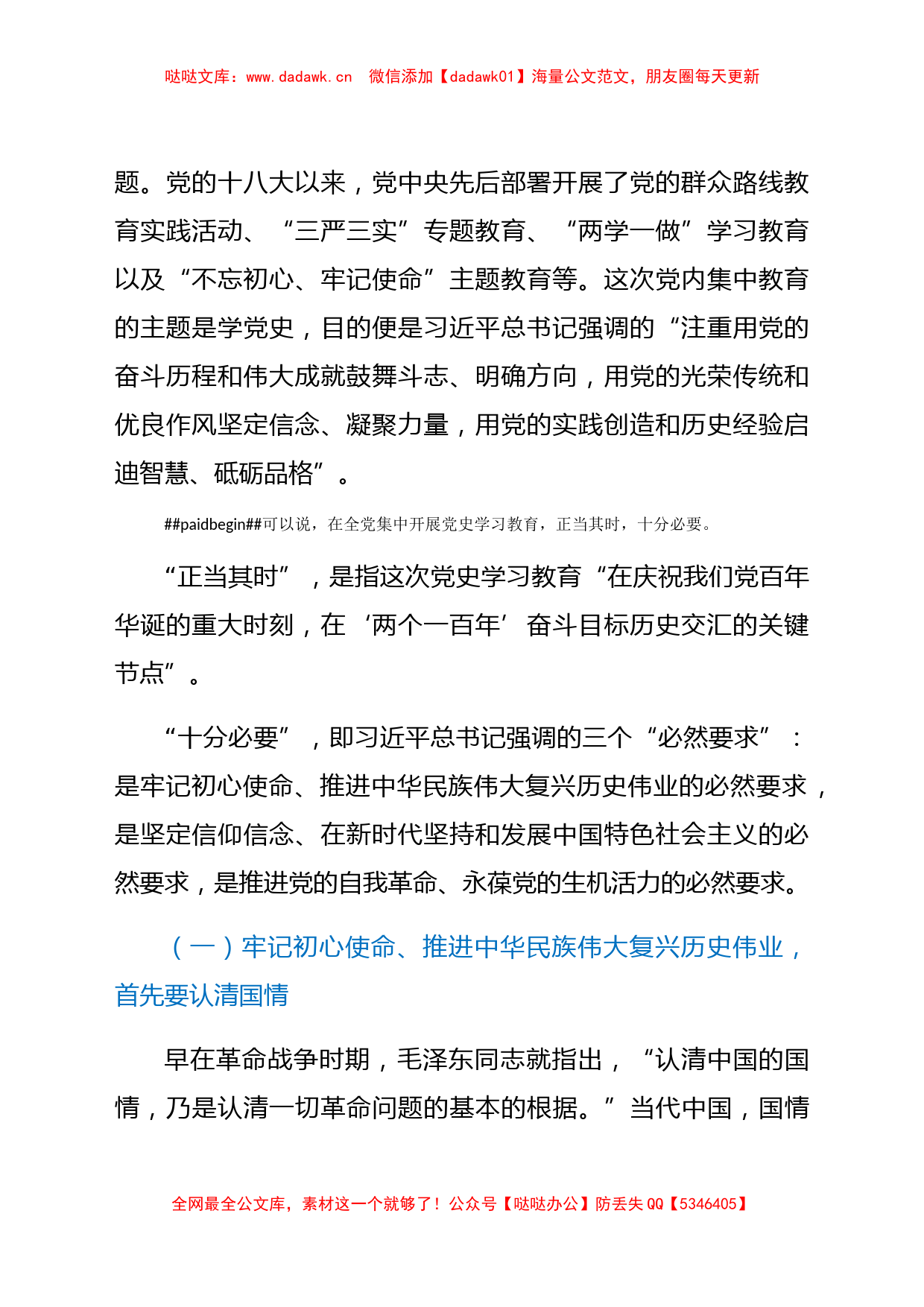 党课：学党史 悟思想 办实事 开新局—以优异成绩迎接建党一百周年_第2页