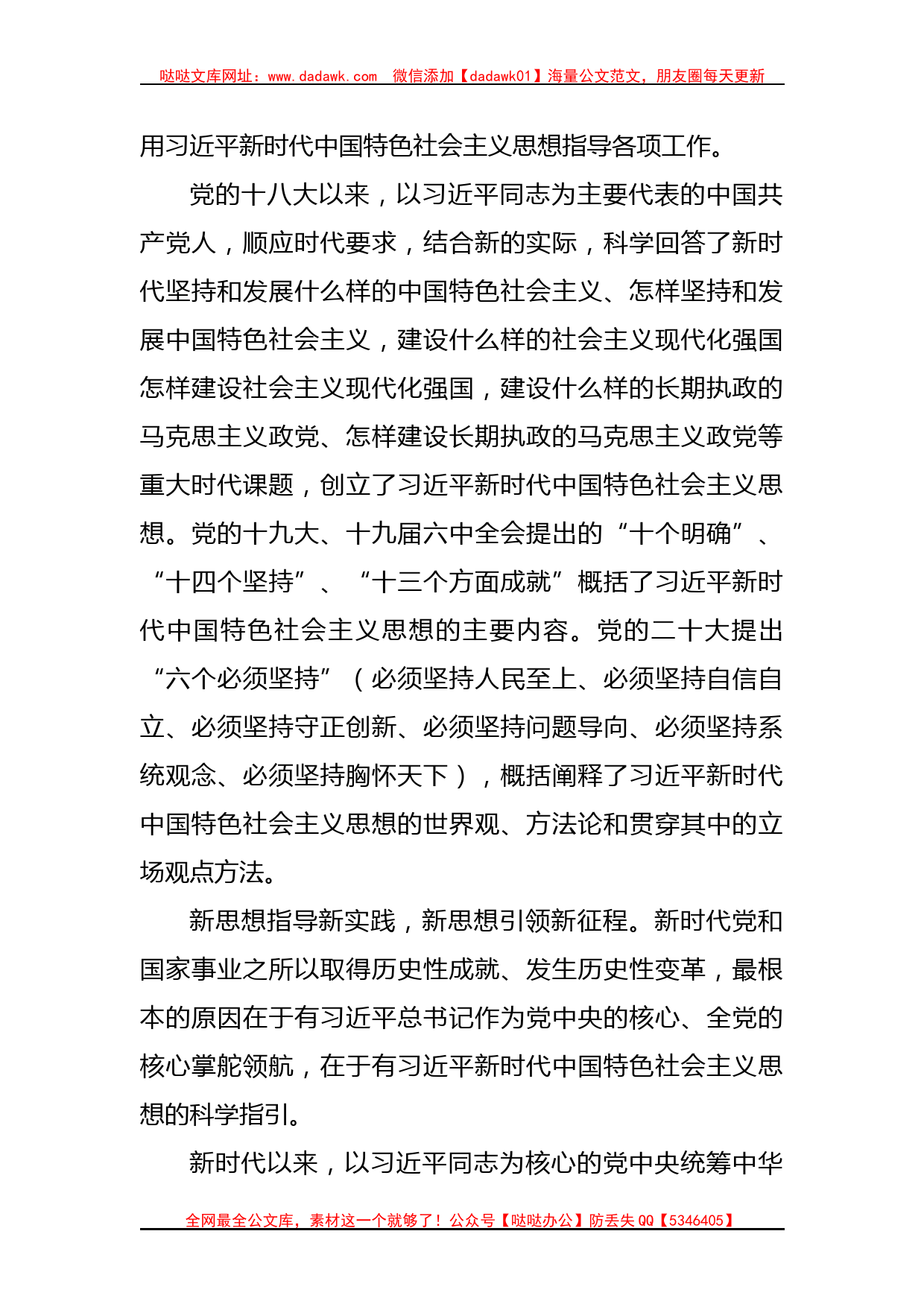 党课：领悟核心要义 大力推动公司高质量发展_第2页