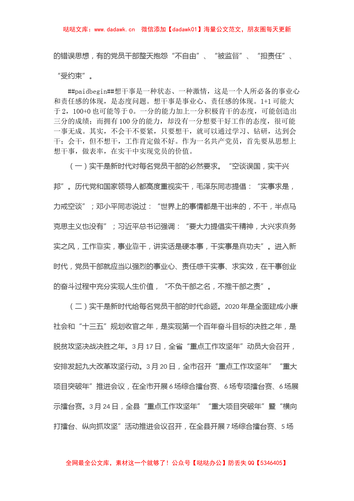 党课讲稿：党员干部如何做到想干事 能干事 会成事_第2页