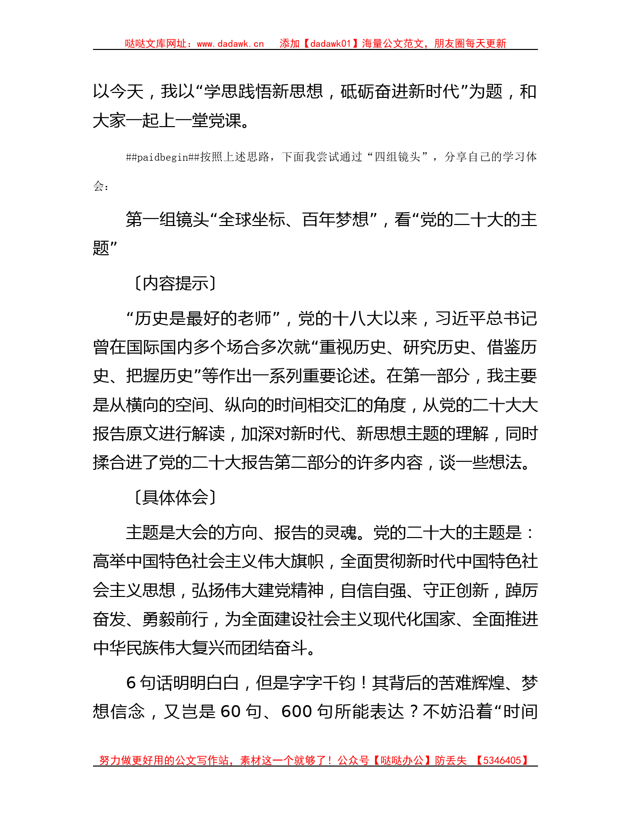 党课辅导：学思践悟新思想  砥砺奋进新时代_第2页