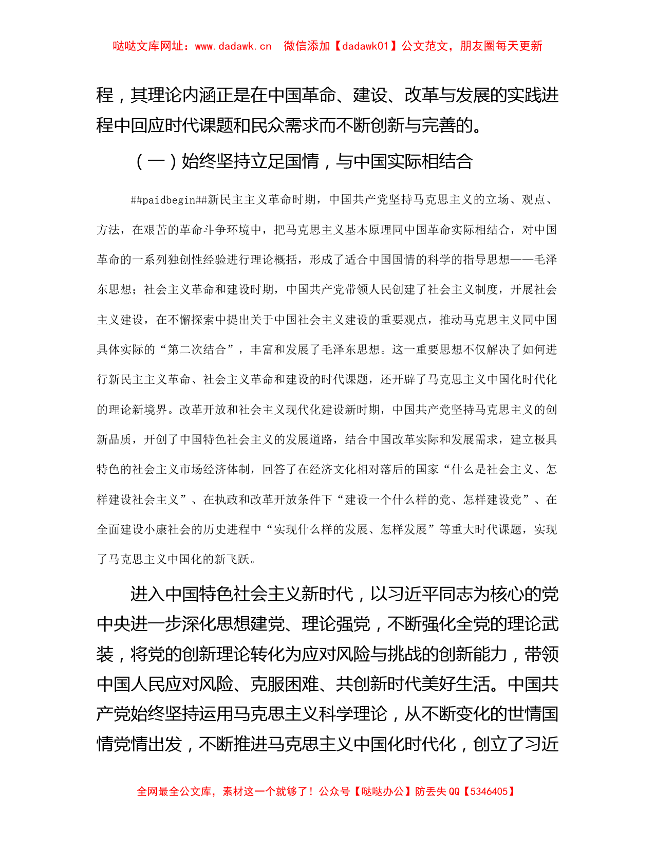 党课讲稿：不断开辟马克思主义中国化时代化新境界【哒哒】_第2页