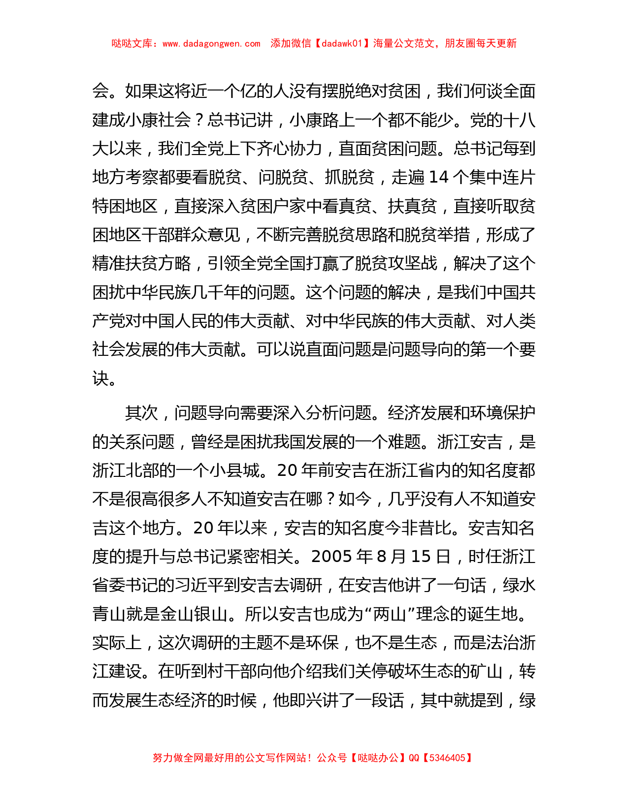 党课：用好坚持问题导向这个重要方法_第2页