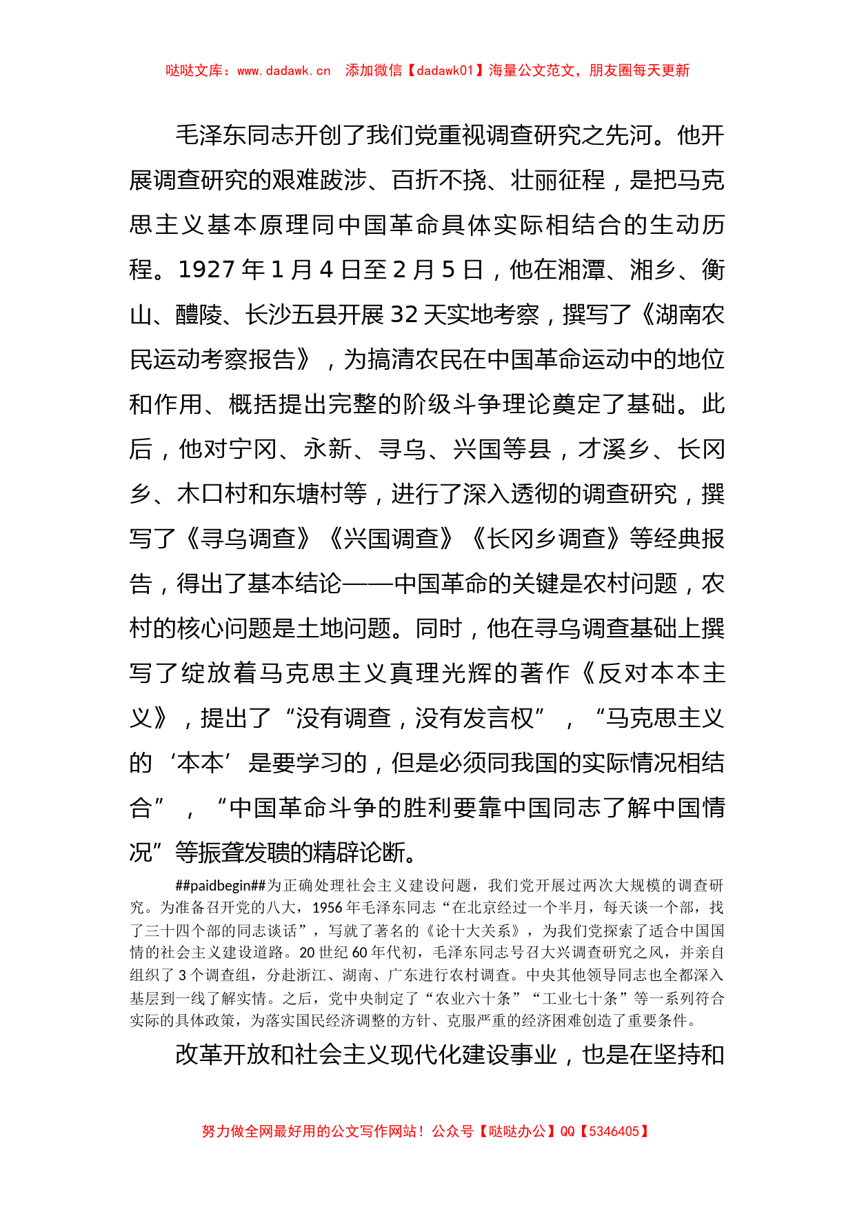 党课：听真话察实情让调查研究蔚然成风_第2页