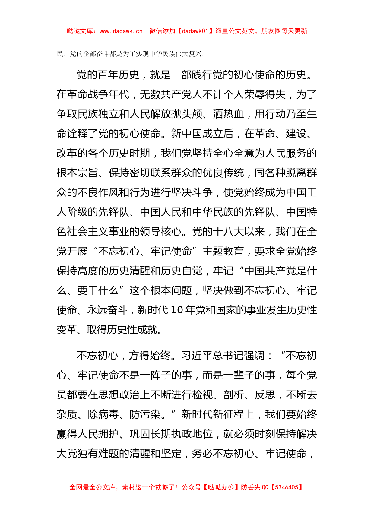 党课讲稿：“三个务必”新的赶考之路上的新号召_第2页