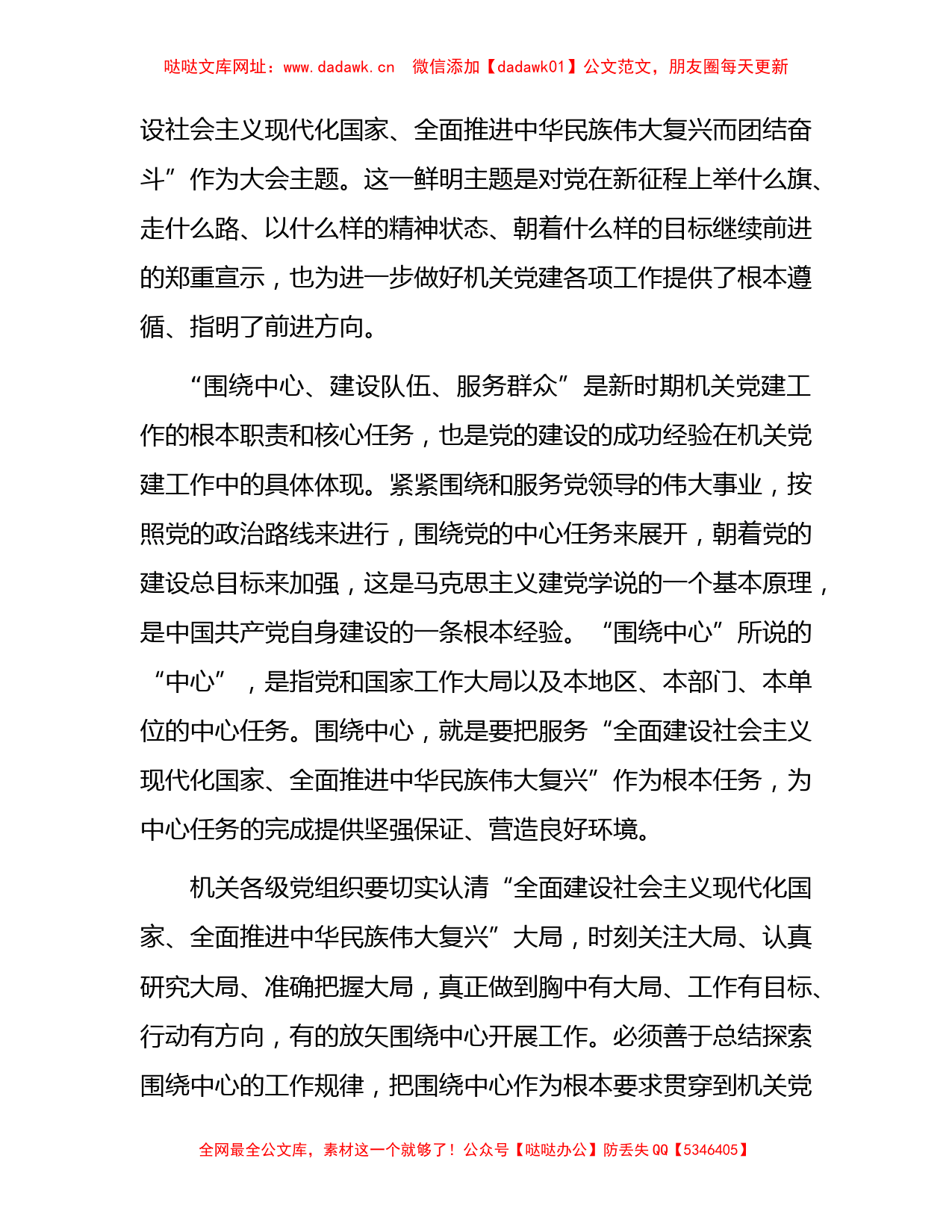 党课：深入学习贯彻二十大精神 扎实推进基层党建高质量发展【哒哒】_第2页