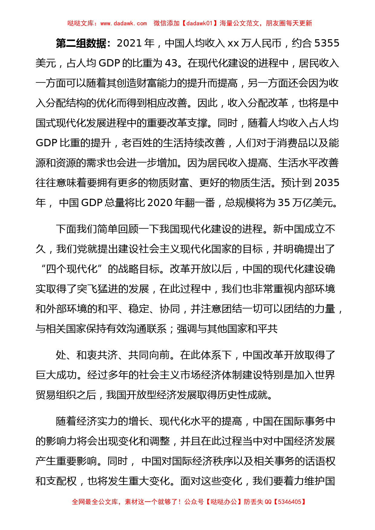 党课：以高质量发展推进中国式现代化_第2页