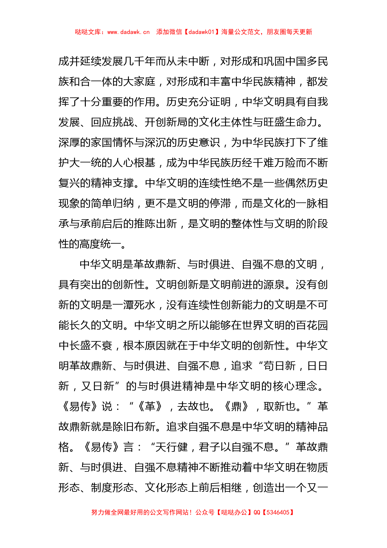 党课：深刻把握中华文明突出特性的历史意义与时代价值_第2页