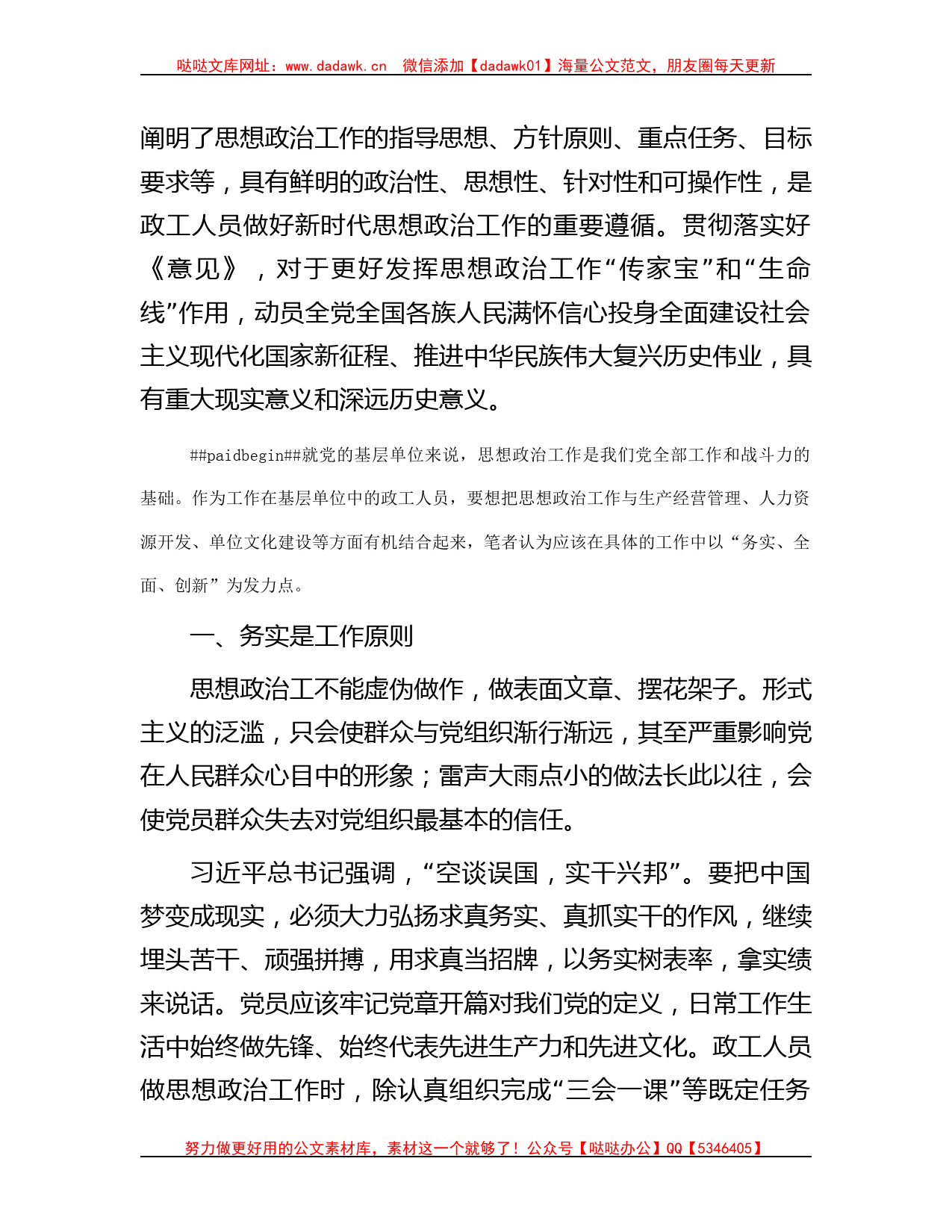 党课讲稿：对思想政治工作的认识与思考_第2页