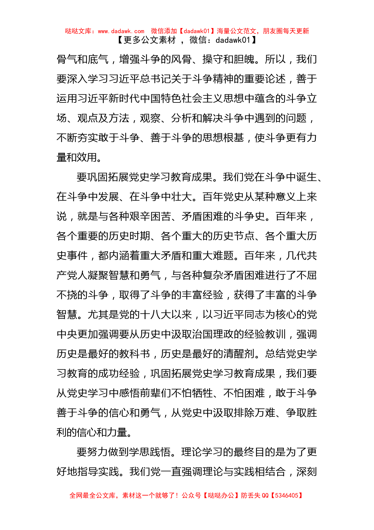 党课讲稿：斗争精神的当代践行_第2页