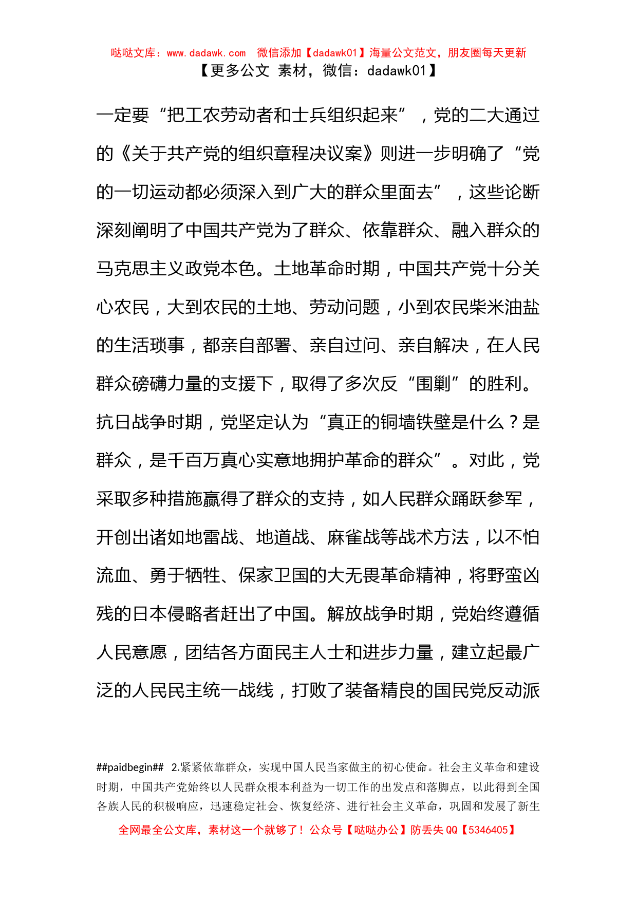 党课：中国共产党坚持和践行群众路线的百年历程与经验启示_第2页