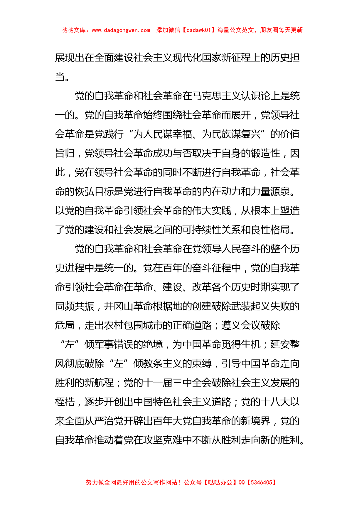 党课：以新时代党的自我革命引领伟大社会革命【哒哒】_第2页