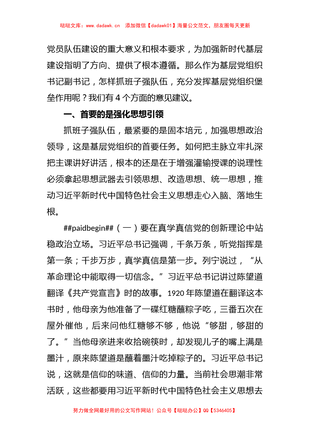 党课：建强基层党员队伍充分发挥党组织堡垒作用_第2页