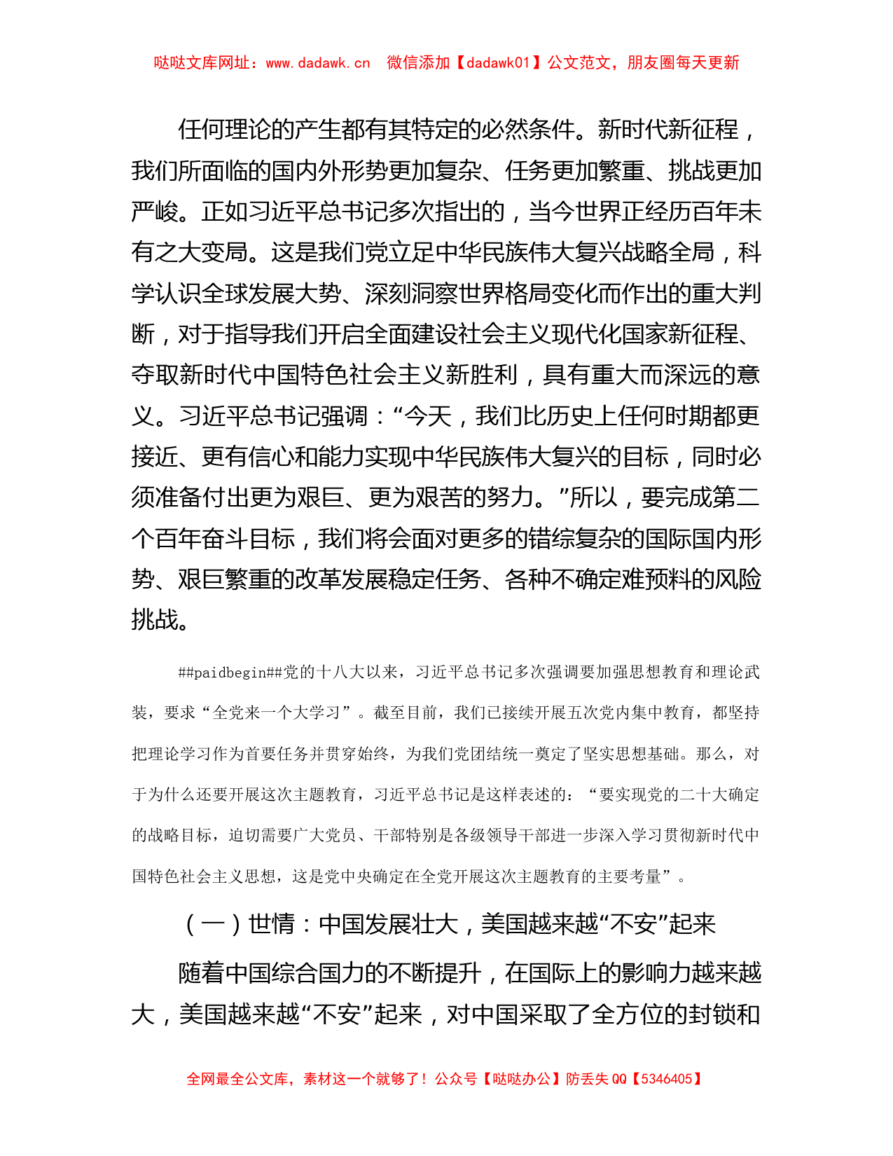 党课讲稿：把学习贯彻党内主题教育不断引向深入【哒哒】_第2页