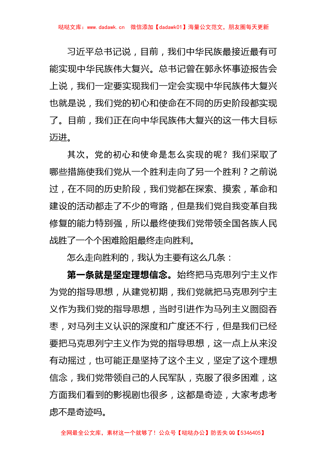 党课回忆党的历程铭记党的教诲_第2页