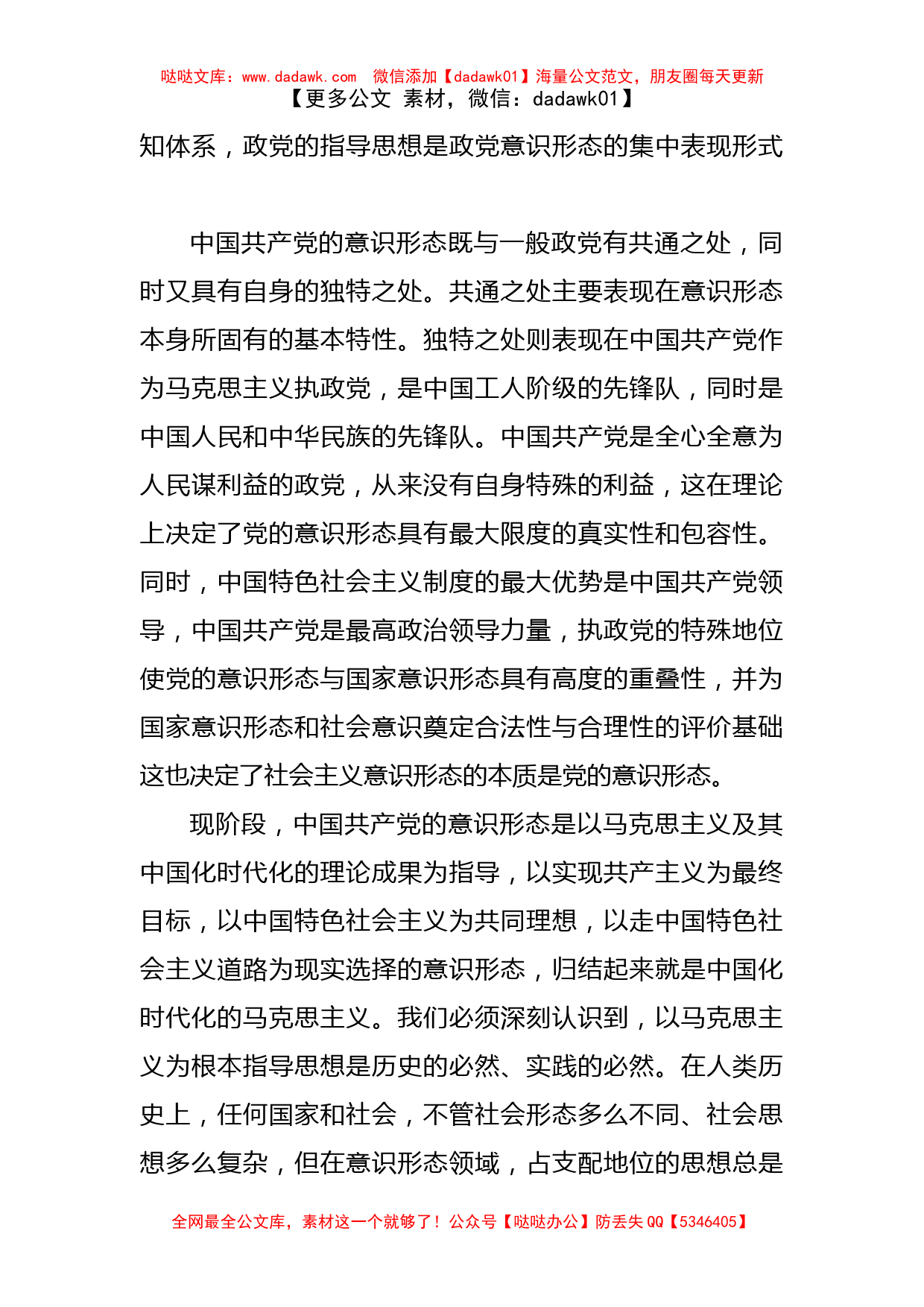 党课讲稿：不断增强社会主义意识形态的凝聚力和引领力_第2页