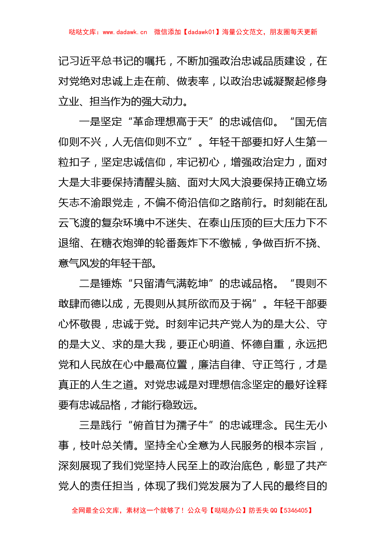 党课讲稿：“忠诚、担当、为民、干净”_第2页