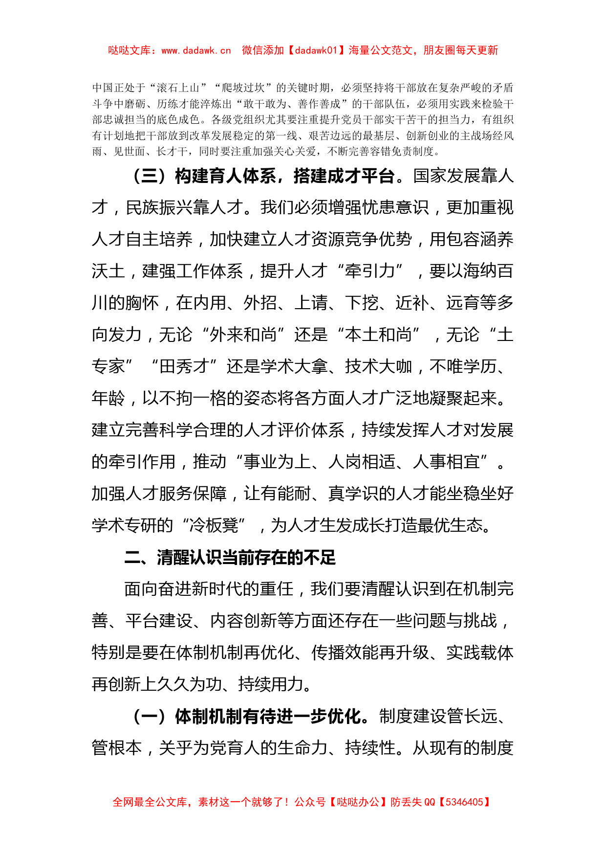 党课：强化组织工作培育栋梁之才_第2页