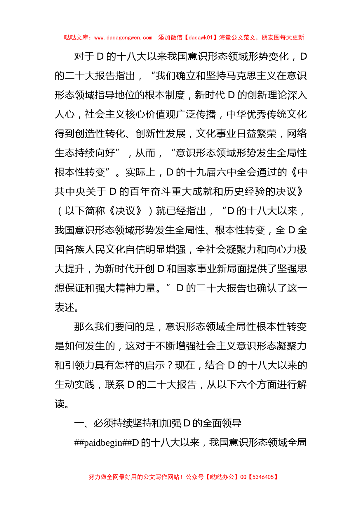 党课讲稿：不断增强社会主义意识形态凝聚力和引领力_第2页