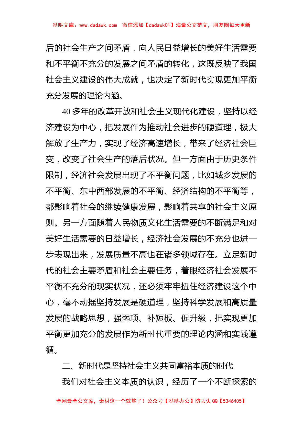 党课报告：中国特色社会主义新时代的理论内涵_第2页