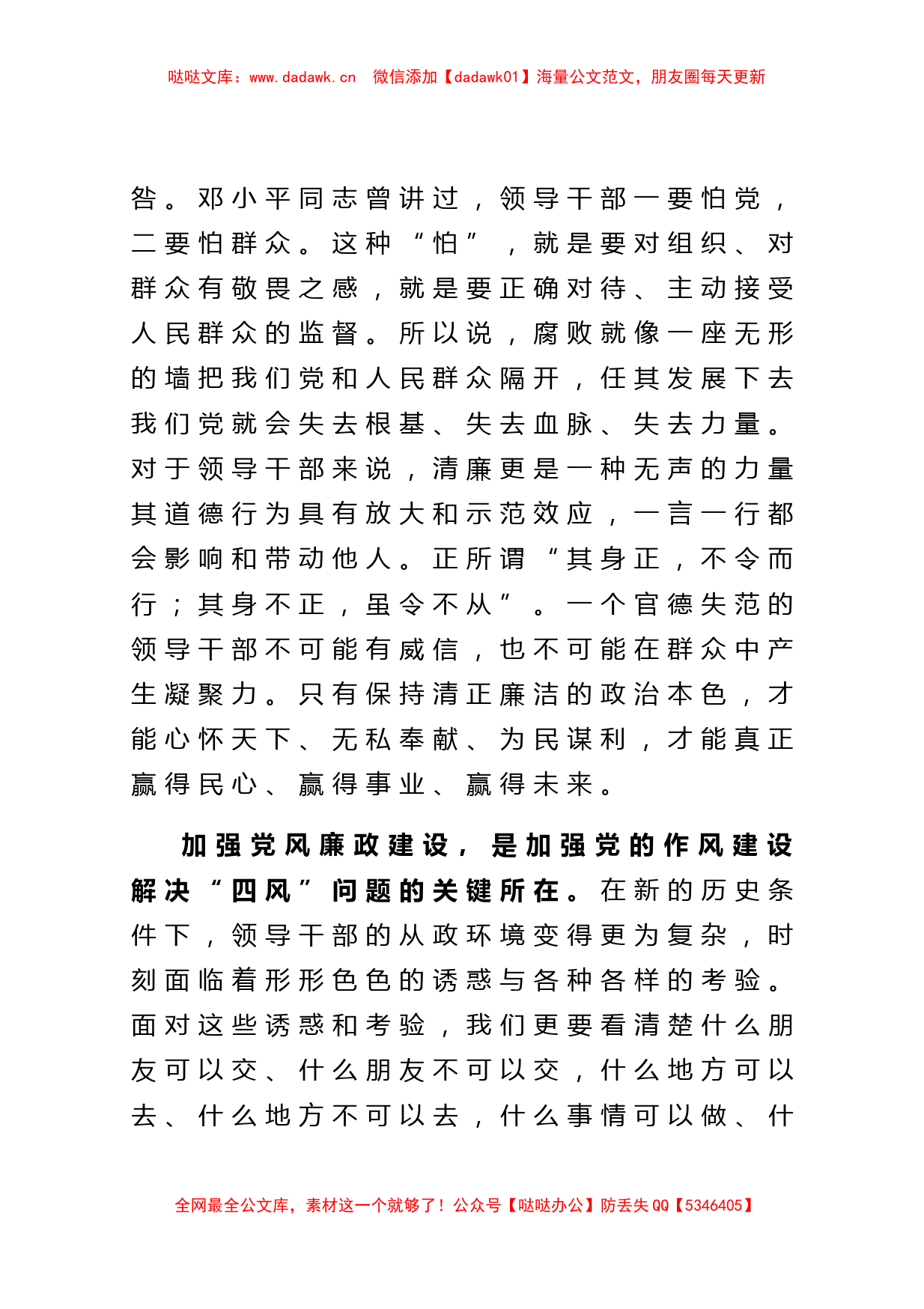 党课范文】党风廉政建设永远在路上区委书记党课讲稿_第2页