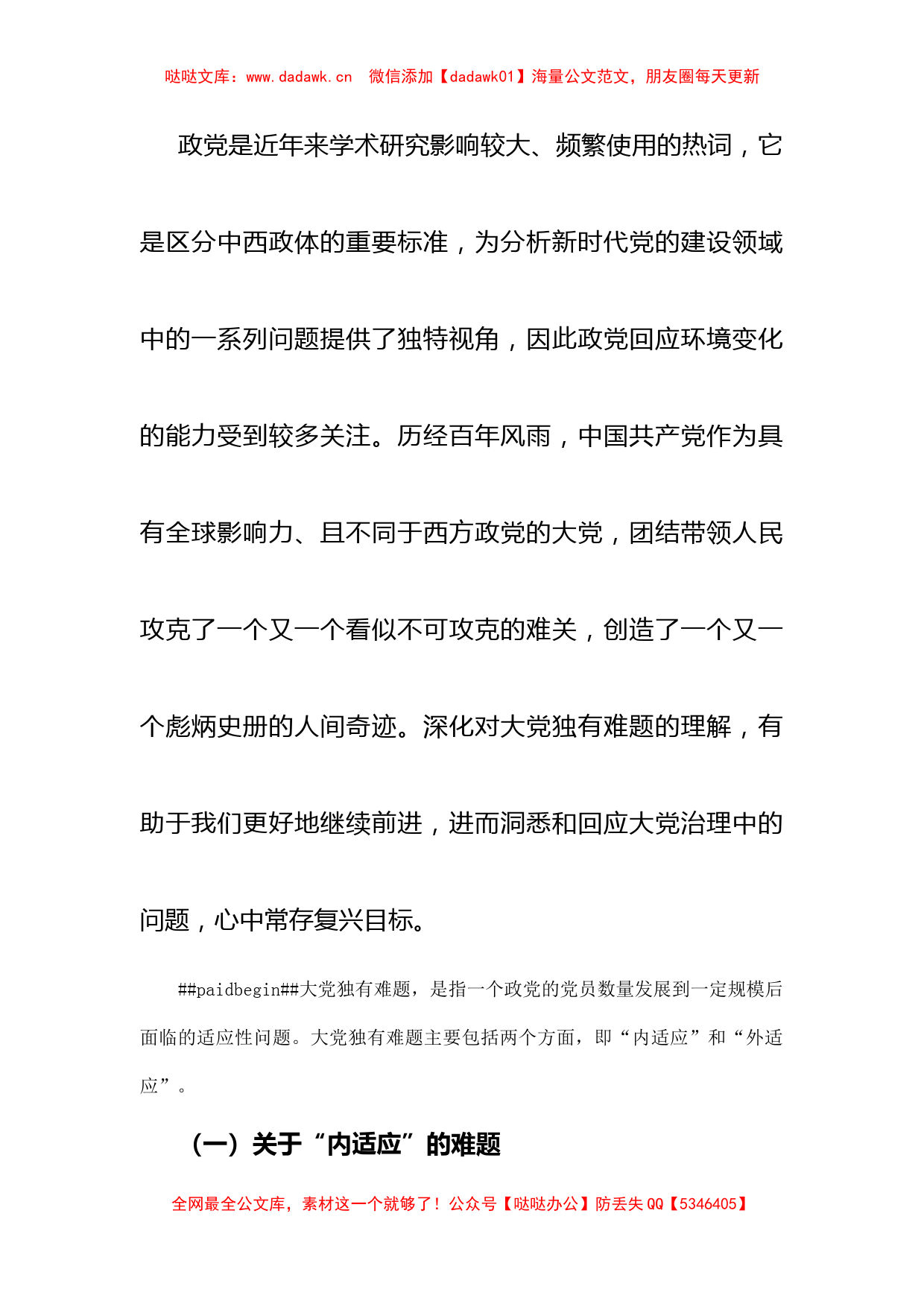 党课讲稿：必须始终保持解决大党独有难题的清醒和坚定_第2页