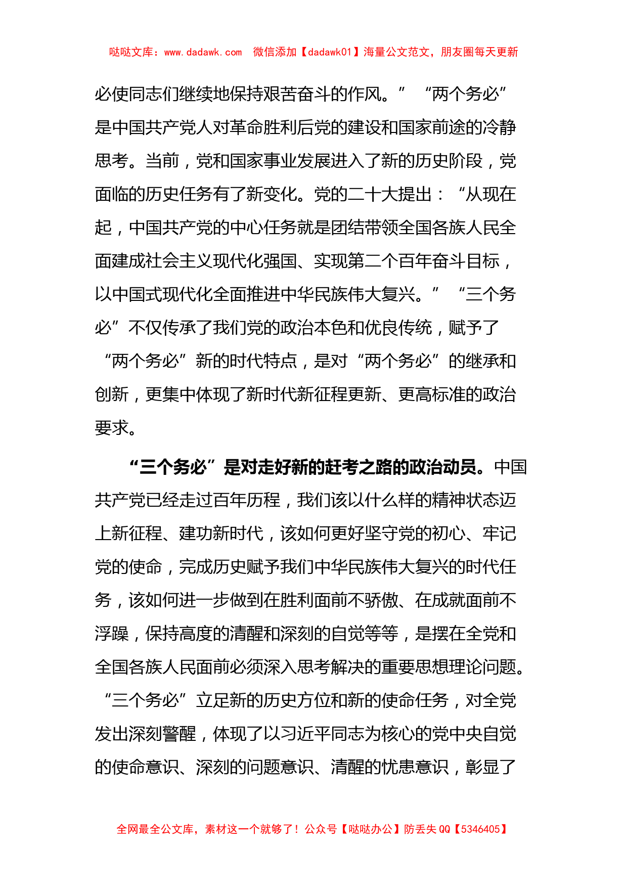 党课：践行“三个务必”持之以恒推动全面从严治党向纵深推进_第2页