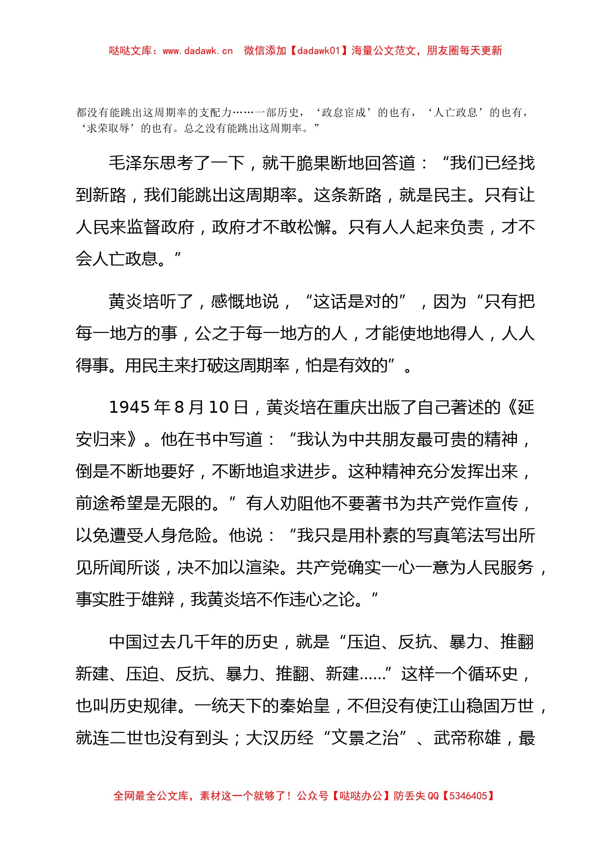 党课：中共历史上的著名三问及其历史意义_第2页