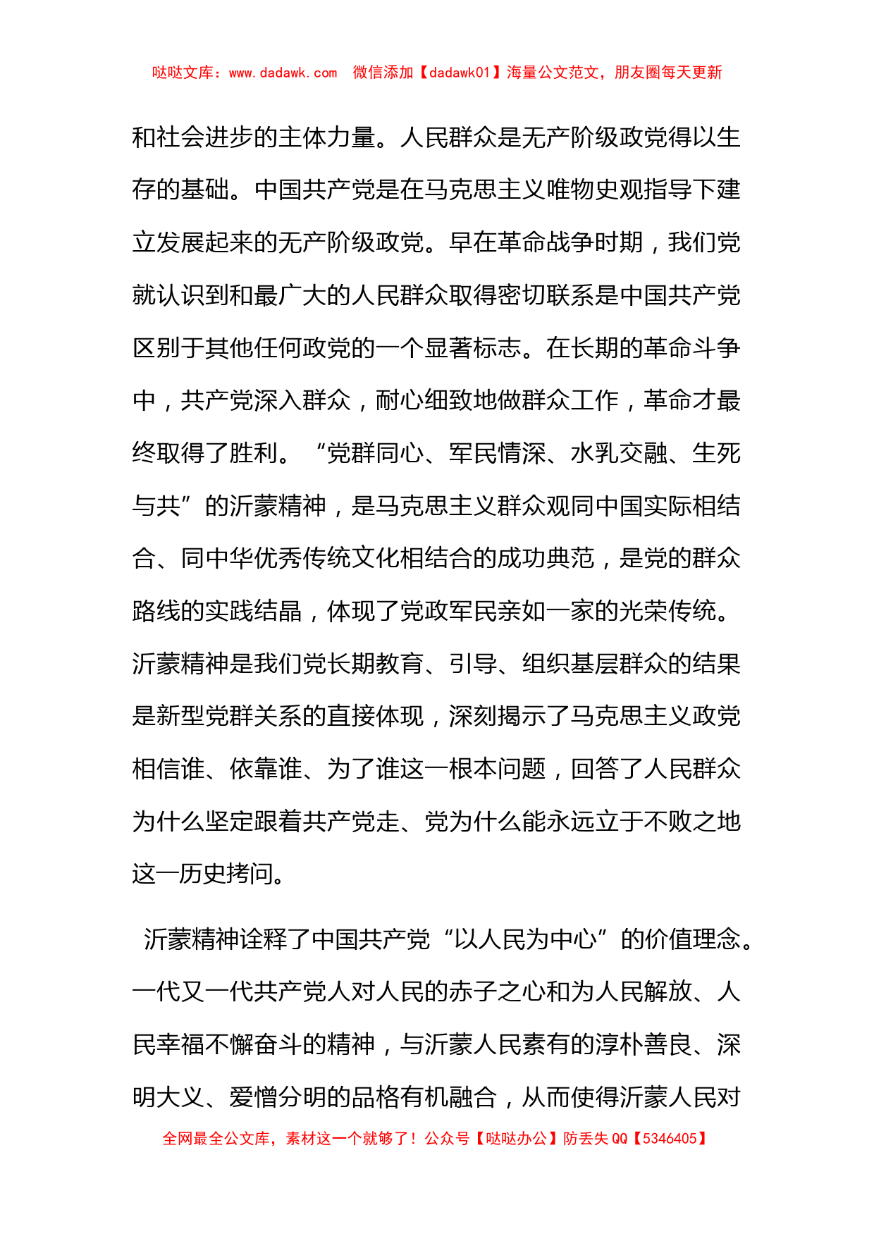 党课讲稿：大力弘扬伟大沂蒙精神 奋力投身社会主义现代化建设_第2页